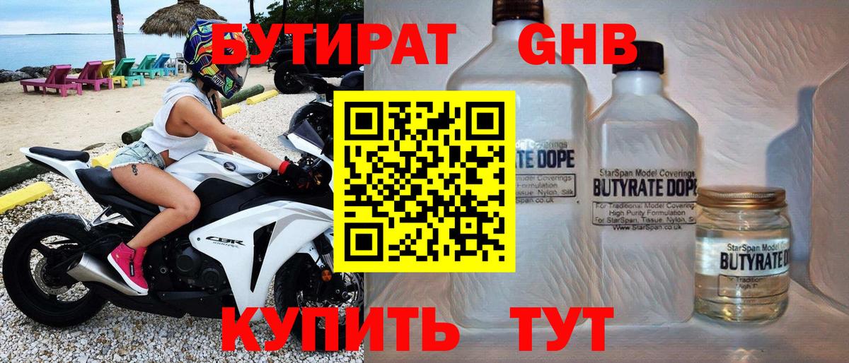 Саяногорск  Бутират BDO 33%  Вход с VPN 