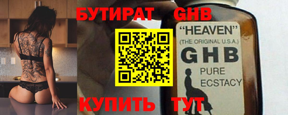 Бутират оксана Саяногорск