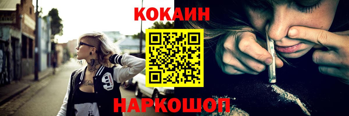 КОКАИН Колумбийский Саяногорск