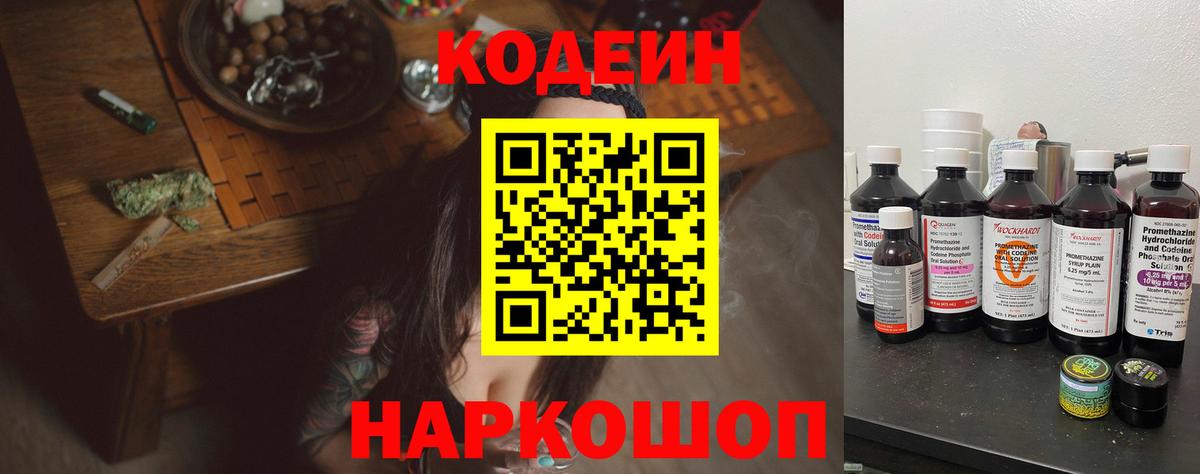 Кодеиновый сироп Lean напиток Lean (лин)  Кодеин напиток Lean (лин)  Вход с VPN  Саяногорск 