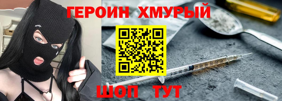 ГЕРОИН Heroin  Вход с VPN  Саяногорск 