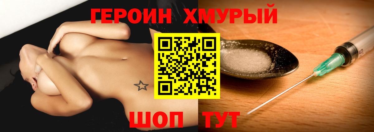 Героин Heroin Саяногорск